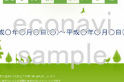 【議論】ホワイト企業、夏季休暇日数は…