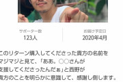 【悲報】 西野亮廣ブーム終焉か　「プペル」バブルはじけ武道館ライブにも暗雲
