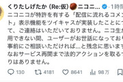 【悲報】ニコニコ動画、ツイキャス運営に激怒
