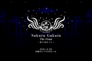 LIVE VIDEO『さくら学院 The Final ～夢に向かって～』SPOT映像