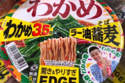 ラー油わかめラーメン発売 わかめ3.5倍 エースコック（画像あり）