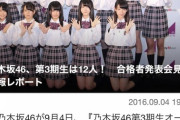 【乃木坂46】大園桃子、だから芸能界引退を9月4日にしたんだね・・・