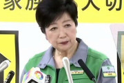 小池都知事、メディアにイライラ！ 感染者数の速報・発表時間を巡り、東京都と記者クラブがモメている模様