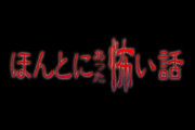 【悲報】31日に稲垣メンバーのほん怖復活→放送直前に主演俳優がひき逃げで逮捕・・・