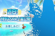 【勝利の女神：NIKKE】夏の特別ASMR企画の開催が決定！このシルエットは・・・