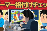 ｢ゲーマー格付けチェック｣で自分のゲーマー度を測れるらしいぞ！！！