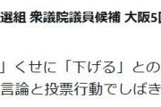 【衆院選】れいわ大石晃子氏「しばきまくろう」強烈ワードで自民候補「消費税12％」発言に反応