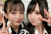 【NMB48】やっとこの2ショットが見れた