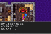 ドラクエで一番怖いセリフｗｗｗｗ