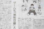 【画像】しんぶん赤旗「『ドラゴンクエスト』から強い"男性目線"を感じる。」
