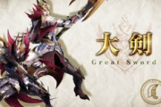 【MHRise】RISEの強武器だった武器種は順当に強化された感じか 今回一番化けるの大剣かな？