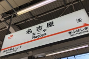 逃亡ウガンダ選手が真っ先に「名古屋」へ行った理由、判明する