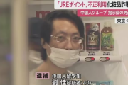 【岸田の宝】４０歳の中国人留学生　auPAYで８０００万円稼いでしまう