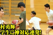 【動画】河村勇輝、バスケ教室で小学生に神対応連発！NBA仕込みのドリブルを披露する場面も　『河村勇輝×JAL Special Basketball Clinic 2026』