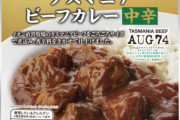 イオンで売ってるこのカレーｗｗｗｗｗ