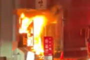 【動画】 横浜市戸塚区品濃町 東戸塚駅前の「隆昌園」で火事 「東戸塚で爆発かよ」「消防車めちゃめちゃいる」「なかなか鎮火せず」「消防車などで渋滞」