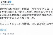 櫻坂46メンバーも順次接種中？日向坂46運営、齊藤京子の新型コロナワクチン接種を公表