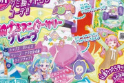 「ワッチャプリマジ!プリマジコーデカードコレクショングミ Vol.4」予約開始！カードの種類は12種類＋シークレット2種＋マジカルラッキー1種の合計15種類