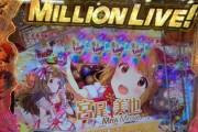 PFアイドルマスターで87000発ｗｗｗｗｗ右の釘を弄っている店は少数派か！？