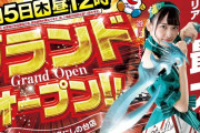 抽選券転売問題のキャッスル知多にしの台店「譲渡・交換が発覚したら無効にします」と発表