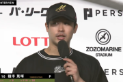 種市さん、ヒーローインタビューで興奮しすぎwww