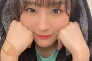 【SKE48】鎌田菜月、まあ可愛い！！！