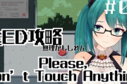 神楽すず「私初めて自らの手で世界滅ぼしたかも知れない」”Please, Don’t Touch Anything配信”