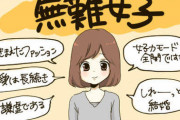冒険しないタイプの方！