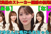 【松尾美佑】田村真佑のストーカー疑惑が浮上した松尾美佑/文字起こし（乃木坂46・のぎおび）