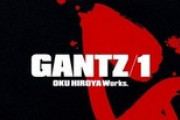 いまGANTZ読み終わったんやけど