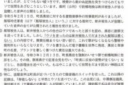 草津町・町長ネットリンチ、刑事裁判で「何もなかった」録音記録が出てきてツイフェミ死亡