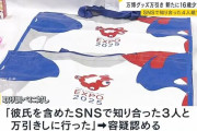 「彼氏とSNSで知り合った人と私の4人で万引」万博会場でグッズ盗んだ疑いで福島県の女子高校生を逮捕
