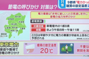 【速報】東電「このままだと300万軒停電するぞ！節電しろ！」
