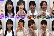 【乃木坂４６?５期生】オリジナルパン?紹介コメント?11人まとめ