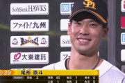 プロ初勝利の尾形崇斗のヒーローインタビューｗｗｗｗｗ