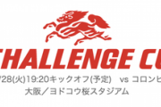 日本代表、コロンビアとの対戦が決定！　第2次森保ジャパン発足後の国際Aマッチで激突