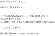 【悲報】おばあちゃん「林檎のギフトカードください」店員「詐欺では？」→結果ｗｗｗｗ