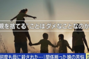 【悲報】「親を捨てる」子供が増加し、「家族代行サービス｣依頼が急増してしまう