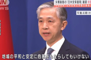 中国声明発表「バイデンと菅の話は却下だ、日米同盟はアジアの平和と安定に危害をもたらす」 #悲報 |  ネトウヨと中国が手を結んだ瞬間である  |  ん？バイデンがそんなこと言ってたの？