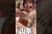 【乃木坂46】お茶が大きい山下美月#乃木坂46 #乃木坂工事中 #梅澤美波#向井葉月 #山下美月