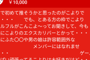 Vtuber なんでスパチャ読みになると下山すんの？←お前知らないやつの名前を呼ばれるだけのあの時間楽しいの？ｗｗｗ