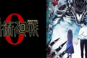 劇場版『呪術廻戦』五条悟にブーイング！「設定ガン無視」「解釈違いです！」