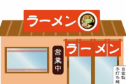【画像】近所の『ラーメン屋』の『口コミ』がヤバすぎるんだがｗｗｗｗｗｗｗｗ
