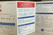 京都の市役所が「本能寺の変のお知らせハガキ」をグッズ化ｗｗｗｗｗｗｗ　ちゃんとペリペリ剥がせる本格派