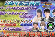 【イベント】２週年記念特番が放送中、新情報もあるから逃さないようにしよう！