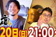 【悲報】ひろゆきさん、生配信中に牛宮城で「こんな失敗する利益率の低いビジネスやるやつバカ」と発言してしまい……?