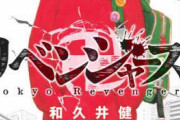 【速報】ヤンキー漫画の発行部数ランキング、「東京リベンジャーズ」が1位になってしまうwwwwwww