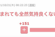 【悲報】女さん、Hの時にお〇ぱいを揉まれても気持ちよくなかった