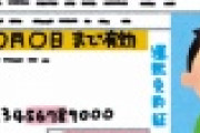 【キター！】警察庁より、優良運転者に嬉しいお知らせｗｗｗｗｗｗｗｗｗｗｗｗｗｗｗｗｗ