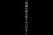 櫻坂46 8thシングル、タイトルが『何歳の頃に戻りたいのか？』に決定。ティザー映像公開